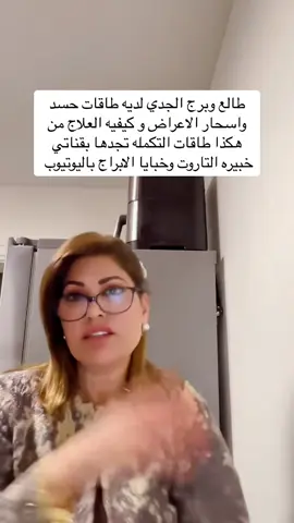 توقعات #القاموس #تاروت #طاقه#حاليه#وقادمه♈️ #الحمل#الثور#♉️السرطان #الاسد♌️#بالعذراء♍️#الميزان♎️#القوس♐️#العقرب♏️#الجدي برج الدلو ♒️#برج#الحوت♓️#كويت#العراق#قطر#السعوديه #الشعب الصيني ماله حل #خبيره#التاروت##الابراج#دعم#مشاركه#لايك#مشاهير العالم #متابعه#لايك#الجميع#لايك__explore___ 