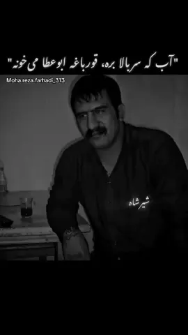 #وحید_مرادی #ganster #mafia #لات #جنگی 