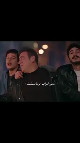 شعور اقتراب عودة مسلسلنا❤🥹🥲. باقي اقل من اسبوع على بدأ تصوير الموسم الثاني 