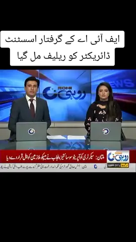 #fia #police #trend #multan #pakistan 