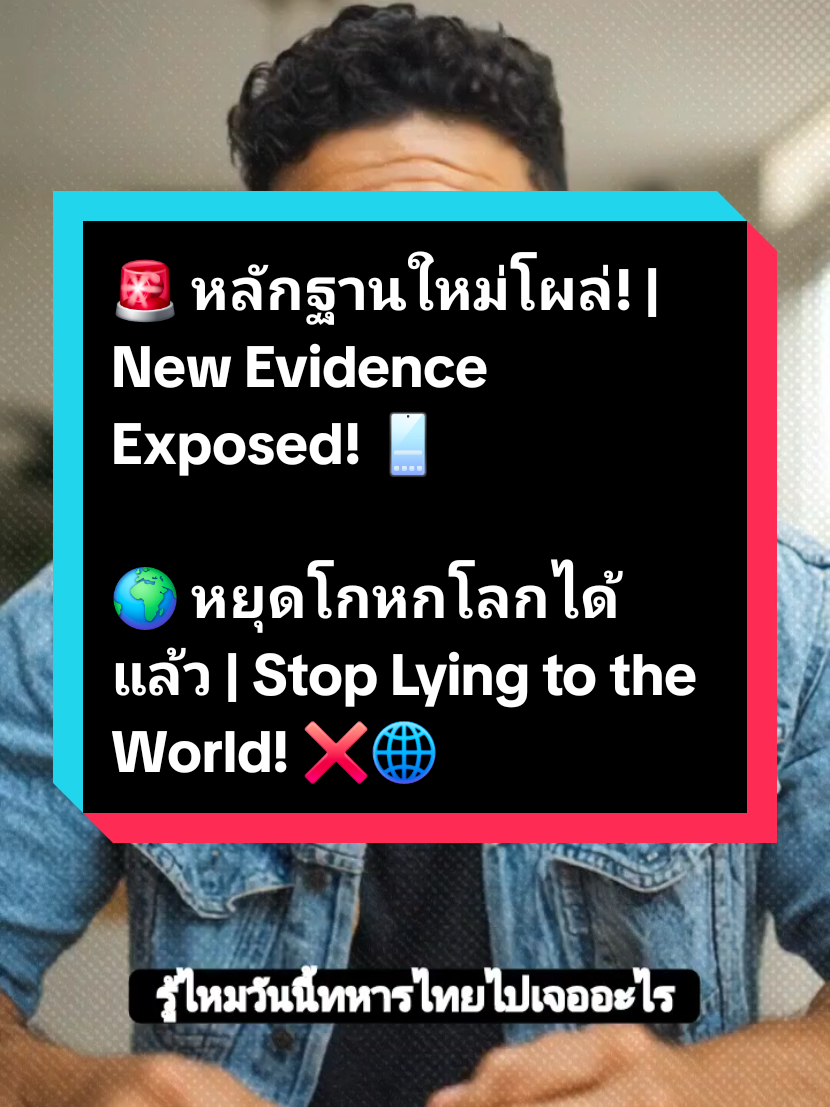 🎙 หยุดโกหกโลกได้แล้ว! หลักฐานโผล่มาแล้ว! รู้ไหมวันนี้ทหารไทยไปเจออะไรแถวชายแดนไทย–กัมพูชา? ไม่ใช่แค่ทุ่นระเบิด แต่เจอโทรศัพท์มือถือของ ทหารกัมพูชา เครื่องหนึ่ง ทิ้งไว้แบบไม่มีแบต จนหน่วยเก็บกู้เอาแบตใส่เข้าไป… แล้ว บูม! หลักฐานวิดีโอโผล่ทันที 📱💣 แล้วในคลิปมีอะไร? มีภาพทหารกัมพูชาอยู่ในชุดเครื่องแบบ พูดภาษาเขมร สอนกันเองทีละขั้นว่าจะฝัง ทุ่นระเบิด PMN-2 ยังไง ชัดเจน—ดึงสลัก กด ฝัง รายละเอียดไม่ใช่เล่น: ผ้าเขมรผูกคอ ธงชาติกัมพูชาที่แผ่นหลัง ป้ายทะเบียนมอเตอร์ไซค์ และที่เด็ดที่สุด—มือถือรุ่นนี้ขายในกัมพูชาเท่านั้น แถมไฟล์ยังมีวันเวลาชัดๆ จะมาอ้างว่าเป็น “คลิปเก่า” ไม่ได้แล้ว แล้วกัมพูชาจะอธิบายยังไง? คุณประกาศต่อโลกว่าคุณเก็บกู้ทุ่นระเบิดหมดแล้ว คุณยังเซ็น สนธิสัญญาออตตาวา ห้ามใช้ทุ่นระเบิดด้วย แต่นี่คือหลักฐาน—ทหารของคุณเอง กำลังสอนวิธีฝังทุ่นระเบิดใหม่บนแผ่นดินไทย หยุดตบตาโลกได้แล้ว หลักฐานนี้มันอยู่ในมือถือของทหารคุณเอง!  🎙 Stop Lying to the World! Evidence Is Out! Guess what was found today near the Thai–Cambodia border? Not just landmines, but a Cambodian soldier’s phone. No battery, tossed aside—until Thai Navy EOD put one in… and boom: video evidence. And what’s on the clips? Cambodian soldiers. In uniform. Speaking Khmer. Teaching each other how to plant PMN-2 landmines. Clear as day—pull the pin, push, bury. The details? The Khmer scarf, the Cambodian flag on their backs, license plates, even the phone model—sold only in Cambodia. And the kicker? The files are timestamped. No “old video” excuse this time. So, Cambodia—how will you explain this? You told the world you cleared your mines. You signed the Ottawa Treaty banning them. Yet here’s your soldier, on video, teaching how to hide fresh mines on Thai soil. Stop fooling the world. The evidence is in your own hands—literally, in your soldier’s phone. #ข่าวด่วน #TruthfromThailand #ThailandNews #ExposeTheLies #factsoverflags