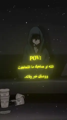 يااخي تصالحو ما دام الحيات كبالكم ترة من تموت ماراح يفيدك تكبرك. 😔💔  #تيم_هوند #مشاهدات100k🔥 #مشاهدات_تيك_توك #اعاده_نشر🔁 