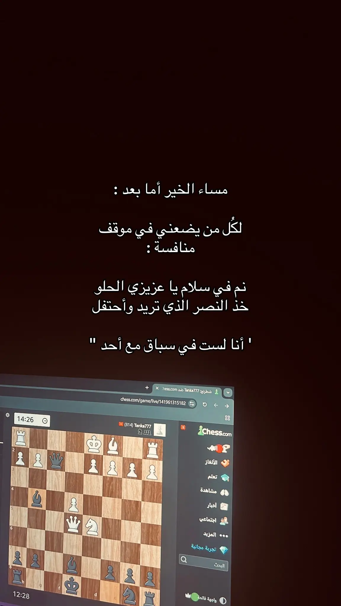 Checkmate 😘
ً ##اكسبلور##اقتباسات##foryoupage