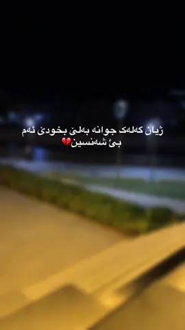 💔😄#yildiz #foryoupage #fyp #zakho #dohuk 