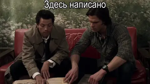 Новомодний мЭмчик,если можно так сказать🤔 #доза #петля #спн #сверхъестественное 