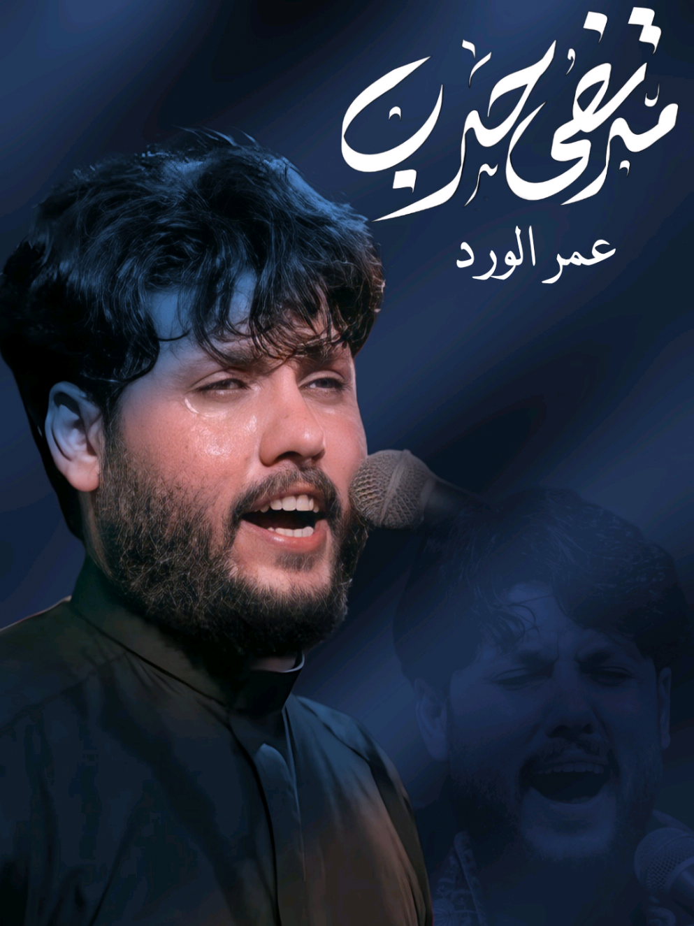 سل فكد 😔❤️‍🔥❤️‍🔥❤️‍🔥@Murtaza Harb - مرتضى حرب #مرتضى_حرب #١٤٤٧هّـ #مريم 