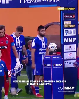 Красивый гол со штрафного #футбол 