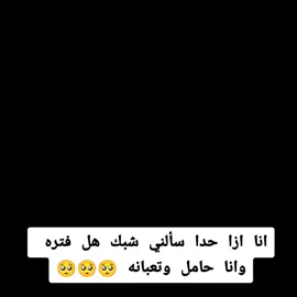 #في هذا اليوم #وضعي_مع_الحمل🙂😪 #حوامل_اي_شهر_صرتو_🤰🤰😍🦋 #شو_معكم_بنوتي_ول_صبي💙💖 