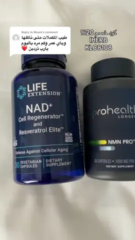 Replying to @Meem                                     NAD+و NMN من عمر 35 و فوق #antiaging #skincare #SelfCare #iherb 