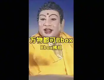 Bbox bass 😍 #wukong #beatbox #sunwukong #foryou #xh 
