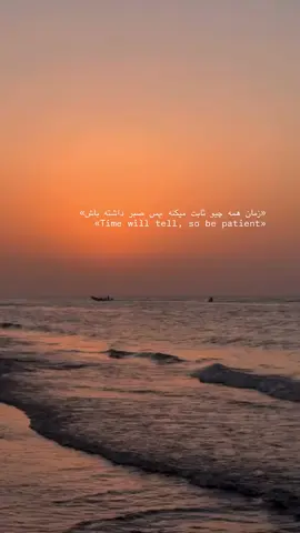 🍃💚زمان همه چیو ثابت میکنه پس صــبر داشته باش 🍃💚 #fypage #fypage #fypage #viraltiktok #viraltiktok 