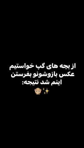#كب #كروه #جت #دوستى #دوست #فوريو #تيك_تاك_فارسى #ايران #دوست_يابى #جالش #فان #خنده #طنز #جت_فارسى #دوست_جديد #جت_آنلاين#فوريوو #كي#fyp #كروه #جالش جت_انلاين#كروه #دوسي a #ايران #foryou #تهران #جت_آنلاين#فوريووووووووووووووووووووو🥺🖇💕  