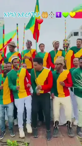 #ethiopian_tik_tok🇪🇹🇪🇹🇪🇹🇪🇹 #amharatiktok💚💛❤️ #orthodox #christiantiktok 