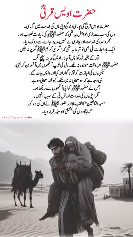 #HazratOwaisQarni #ServiceToMother #IslamicHistory #HeartTouchingStory #Viral #Trending #Shorts #IslamicQuotes#fyp #foryou #foryoupage #100kfollowers 