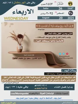 #التذكير_اليومي_بالتقويم_الهجري_الميلادي #شارك_تؤجر_فالدال_على_الخير_كفاعله 