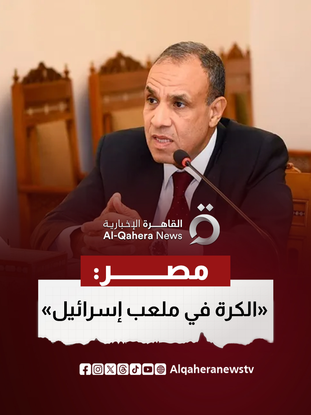 الكرة الآن أصبحت في ملعب #إسرائيل.. وزير الخارجية المصري يطالب بالضغط على #تل_أبيب لقبول مقترح #ويتكوف #القاهرة_الإخبارية  #فلسطين #غزة