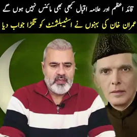 19/08/25 #imranriazkhan #imrankhan #pti #videoviral #fouryoupagee 