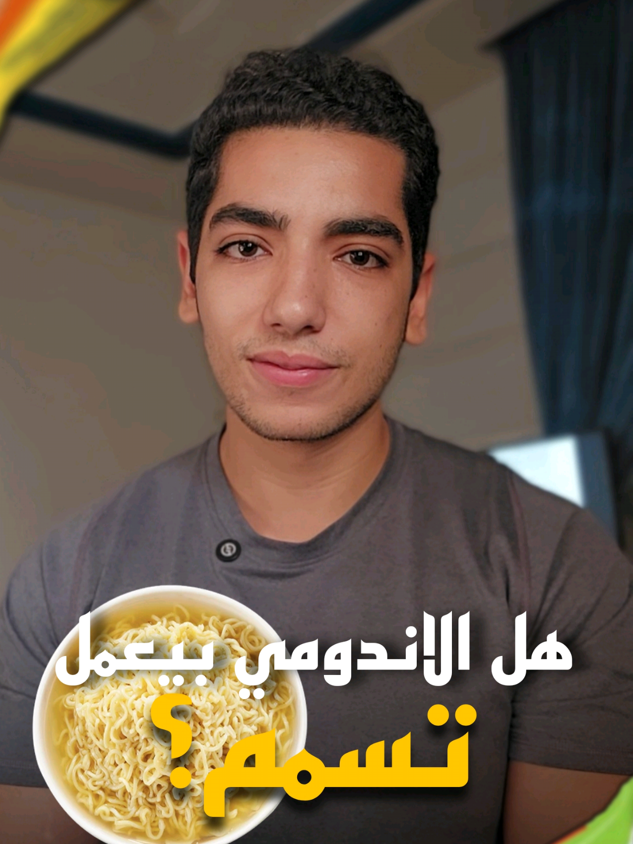 هل الاندومي بيعمل تسمم فعلا والا لأ؟