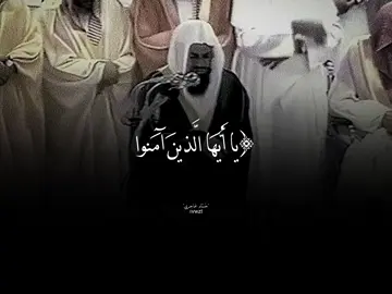 ﴿يا أَيُّهَا الَّذينَ آمَنوا لا تَتَّخِذوا بِطانَةً مِن دونِكُم لا يَألونَكُم خَبالًا وَدّوا ما عَنِتُّم قَد بَدَتِ البَغضاءُ مِن أَفواهِهِم وَما تُخفي صُدورُهُم أَكبَرُ قَد بَيَّنّا لَكُمُ الآياتِ إِن كُنتُم تَعقِلونَ﴾  ‏[آل عمران: ١١٨. ⁧‫#سعود_الشريم‬⁩ ] #اكسبلور #explore #اكس #quran 
