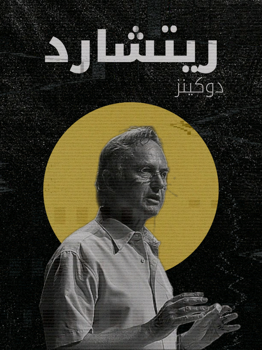 Richard dawkins  #ريتشارد_دوكنز #لادينية #فكر_حر #نقد_أيديولوجي #العلم_والدين #تطور #فلسفة_ذكية #عقلانية #RichardDawkins #Atheism #FreeThought #ScienceVsReligion #Evolution #Darwinism #RationalThinking #philosophy 