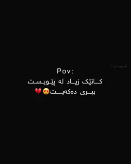 😍💔 #foryou #erbily_ #tiktok #explore #ئەکتیڤبن🥀🖤ـہہـ٨ــہ 