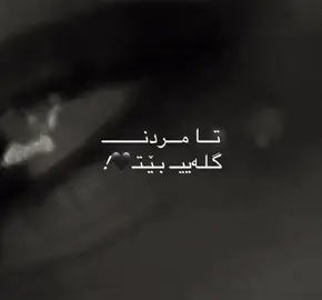 #💔🥀 #hawler_slemani_dhok_karkuk_hallabja 