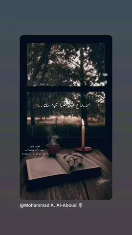 الأرواح التي فيها شيء منك #اقتباسات #بودكاست #بودكاست_فنجان #محمد_العبود #tiktoklongs  