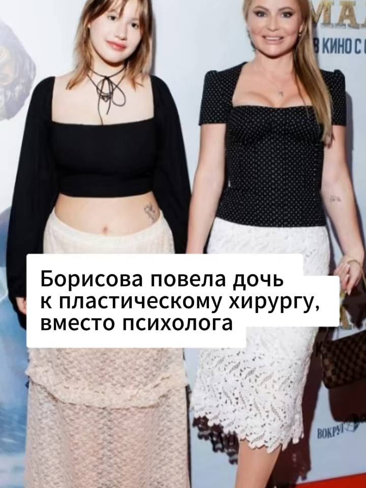 Телеведущая Дана Борисова заявила, что подарила дочери на совершеннолетие пластическую операцию. По словам Борисовой, Полина давно хотела изменить внешность, а ее большая грудь «не очень эстетично смотрится». Помимо этого, Борисова рассказала, что для липоскульптурирования Полине нужно набрать несколько килограммов, чтобы жир на талии потом перекачать в ягодицы. Ранее у Полины диагностировали биполярное расстройство, и ей была бы полезна терапия. Однако, как отмечает Дана Борисова, дочь уже делала коррекцию носа в 17 лет, и они сами знают, что им нужно. #ДанаБорисова #ПолинаАксенова #звезды #новостишоубизнеса #пластическаяхирургия #светскаяхроника #слухи #знаменитости