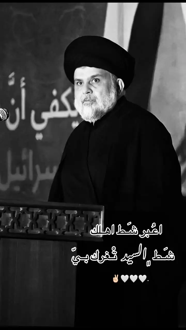 #السيد_مقتدى_للصدر #التيار_الوطني_الشيعي #السيدمحمدالصدر #الشعب_الصيني_ماله_حل😂😂 