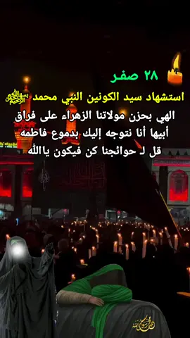 #28صفر_ذكرى_استشهاد_رسول_الله_النبي_محمد_ #يارسول_الله❤🥀 #استشهاد_رسول_الله_محمد💔🥺 