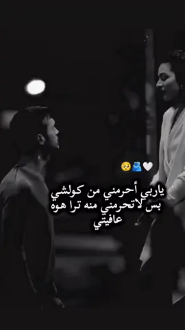 تره هوه عافيتي 🥺♥✨#مالي_خلق_احط_هاشتاقات🧢 