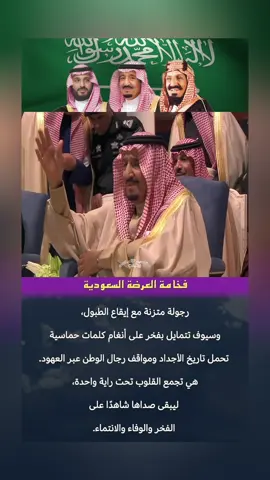 #السعودية🇸🇦 #العرضة_السعوديه 