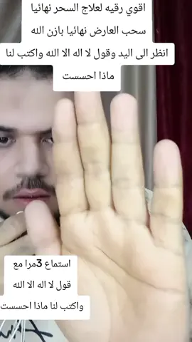 اقوى رقيه للقضاء على السحر نهائيا #محمد_رسول_الله #لاحول_ولا_قوة_الا_بالله #لوا_على_رسول_الله_لأجل_شفاعته #م_الله_الرحمن_الرحيم #المتميز 