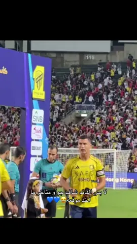 القوت ما عنده التسيب هذا😭😭😭😂#النصر #النصر_السعودي #اكسبلور #Cr7 #جواو_فيلكس 