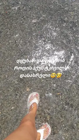 #foryou #ფორიუ #fyp #🥹💔😥 #🔪🖤 