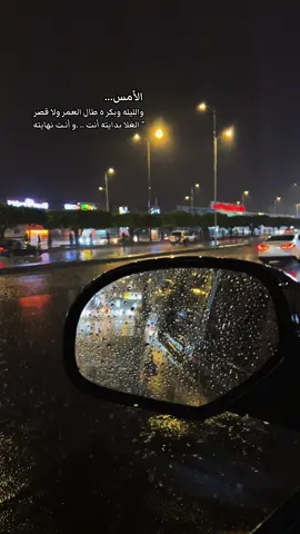 الأمس والليله وبكر ه طال العمر ولا قصر  ‏