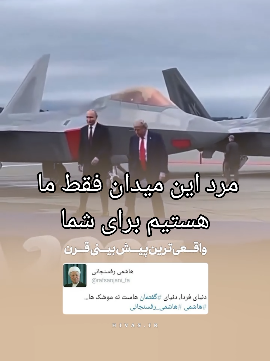 #ترامپ #پوتین #قاسم_سليماني 