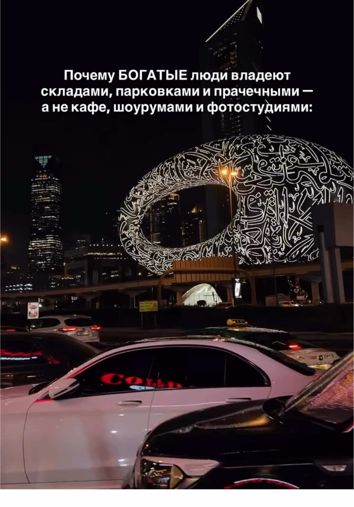 1. Потому что в этих бизнесах нет понтов — только поток. Там не нужно “быть лицом бренда”, снимать Reels, вести Инст и гнаться за трендом. Это скучные, тихие, незаметные бизнесы, которые просто капают день за днём. Никакой романтики. Только прибыль. И пока ты мечтаешь о своём уютном кофейне с неоном — б0гатые забирают недвижимость с водой, крышей и стоком, и превращают её в ежедневный кэшфлоу. 2. Потому что люди всегда будут стирать, парковаться и хранить хлам. Это не меняется с модой. Даже в рецессии. Даже в пандемию. Даже когда все “перестраиваются на цифровое”. Эти бизнесы работают на базовые потребности. У них всегда есть клиент — даже если никто его не видит. А это значит — всегда есть деньги. 3. Потому что это легко масштабировать. Один склад даёт опыт. Десять — систему. И ты не зависишь от харизмы баристы, удачного маркетинга или вкуса капкейков. Ты просто создаёшь сеть. И каждый следующий объект увеличивает прибыль без увеличения головной боли. Это не бизнес — это математика. 4. Потому что в этих бизнесах редко бывает конкуренция за внимание. Ты не соревнуешься с блогерами, трендсеттерами, сторис и вайбами. Никто не делает “парковка с атмосферой”. И за счёт этого — стоимость входа часто ниже, а отдача стабильнее. И когда ты тратишь 3 млн на шоурум, богатый просто выкупает квадрат на трассе и через 6 месяцев уже выходит в плюс. 5. Потому что б0гатые не ищут восторга. Они ищут надёжность. Прачечная, которую никто не замечает — может кормить семью 10 лет. Склад, в котором хранят чужую мебель — даёт доход, пока ты спишь. Парковка, на которой никто не фоткается — стабильно покрывает ипотеку. Потому что богатство — это не про эффект. Это про эффект накопления. Ты выбираешь бизнес, чтобы нравиться. А они выбирают, чтобы исчезнуть из гонки. ➡️➡️В моем ТГК irinakarana про то какой бизнес ближе всего к твоему типу энергии. Твоя точка роста может быть там, где ты не смотришь.