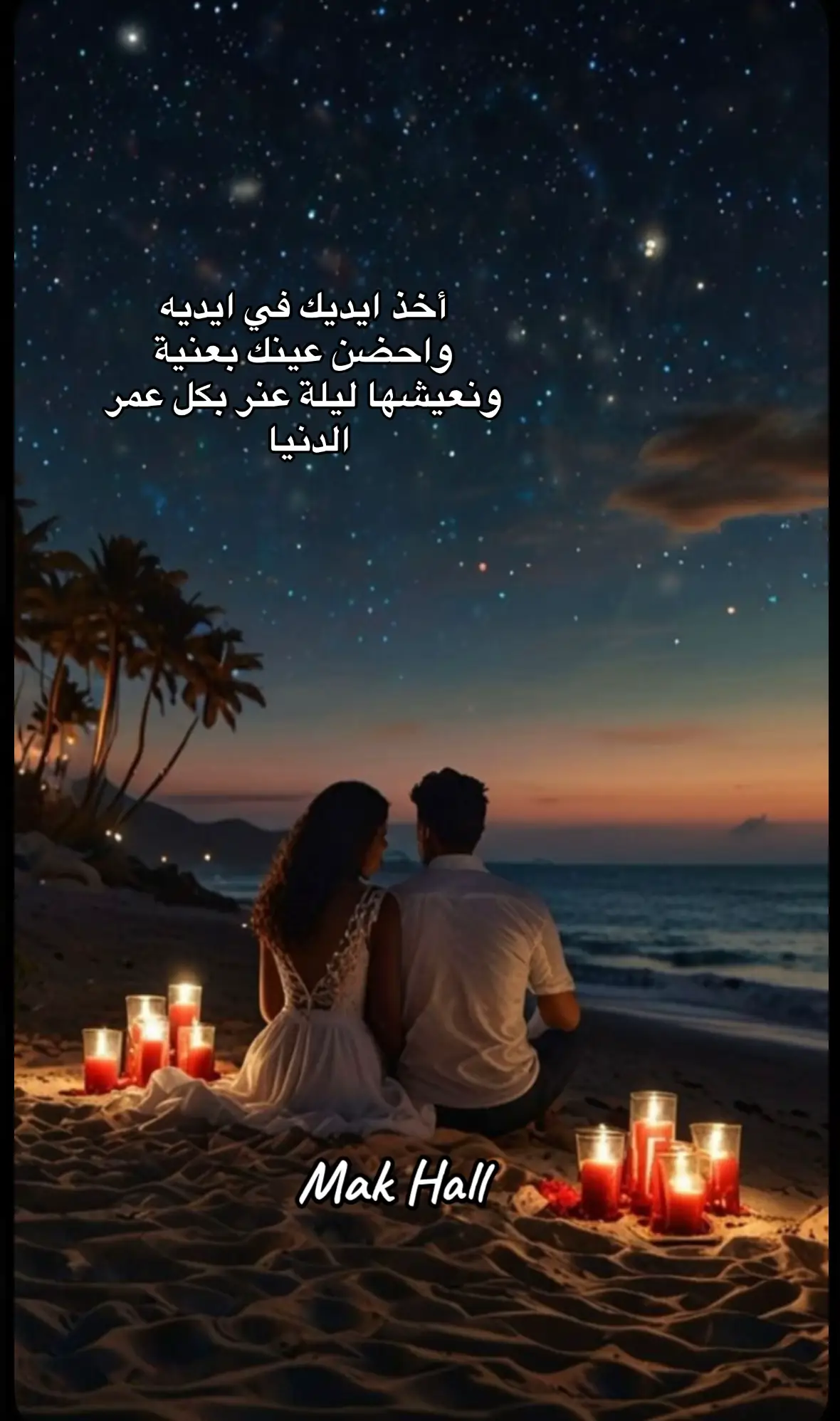 ليلة حب  #اكسبلورexplore❥🕊⚡🦋💞💫 #ترندات_تيك #ترندات_تيك #تر #ترن 