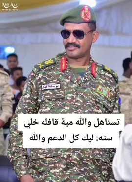 #كيكلاب_زخيره_تراب🇸🇩🦅🔥✌️شكااااري✨📸_تمبول #البرهان_في_الميدان_جيش_واحد_شعب_واحد🇸🇩 #القوات_المسلحة_السودانية🦅🇸🇩🦅 #الفاشر_السلطان_علي_دينار🔥🔥🔥 