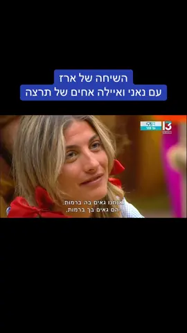 #פוריו #תרצהכהן #האחהגדול #ארזותרצה #fyp 