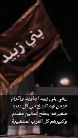 #ربعي_زبيد_ونعم_الرجال_ #زبيد_العريبة 