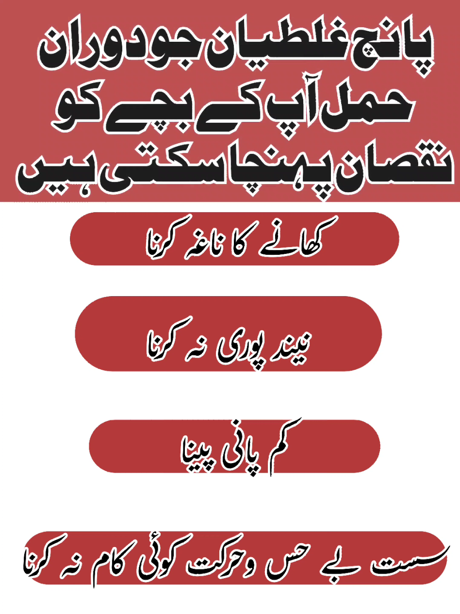5 غلطیاں جو حمل کے دوران نی کریں #pregnancy #screentime #dangerous #babyhealth #foryou 