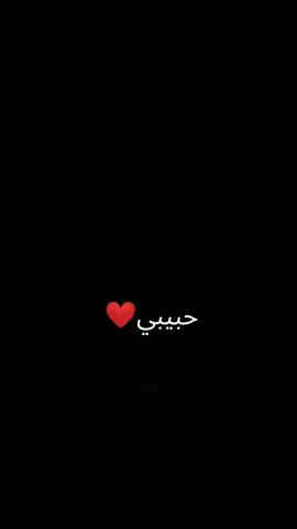 چااا وشحلات العمر لو يخلص وياك  🥺❤. #🥹💘✨ #لاككك #مشاهير_تيك_توك #مالي_خلق_احط_هاشتاقات🧢 