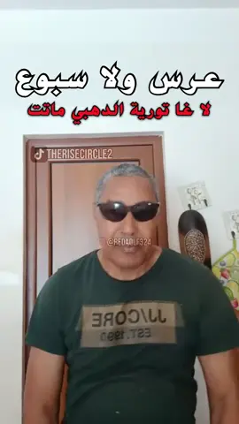 كريمو بوشان عرس ولا سبوع غا تورية الدهبي ماتت krimou bouchane #الشعب_الصيني_ماله_حل😂😂 #المغرب🇲🇦تونس🇹🇳الجزائر🇩🇿 #تحفيزات_إيجابية #morocco 