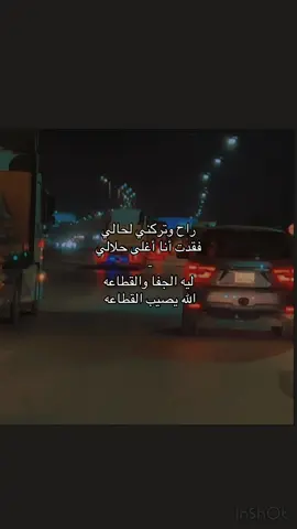 راح وتركني لحالي😔💔#بندر_بن_عوير#هشتاق 