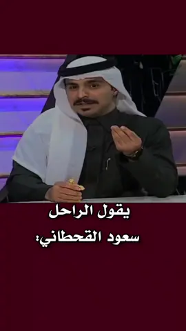 #سعود_بن_معدي_الرفيدي_القحطاني  رحمه الله 