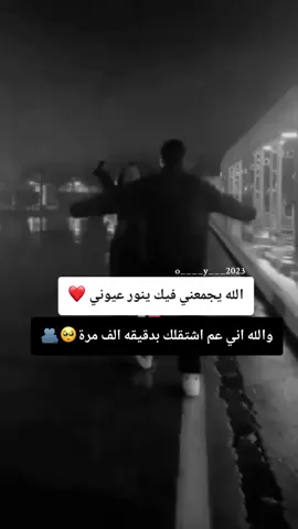 #اشتقتلك ينبض قلبي 🦋🥺🫂@﴾𝓞𝓜𝓐𝓡﴿.ll 𓆩𝙴𓆪 