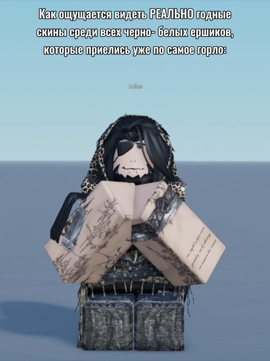 глоток свежего воздуха #roblox #robloxfyp #robloxavatar #catalogavatarcreator 