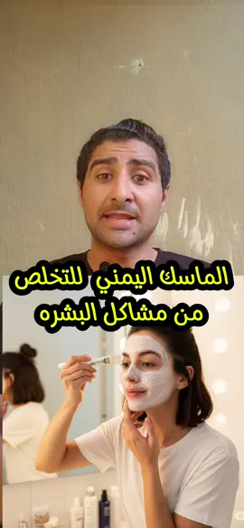 ماسك كوري سحري لتنظيف البشره من تجاعيد وبقع وحبوب #فكره #ريلزات #أفكار #وصفات #وصفات_سهله 